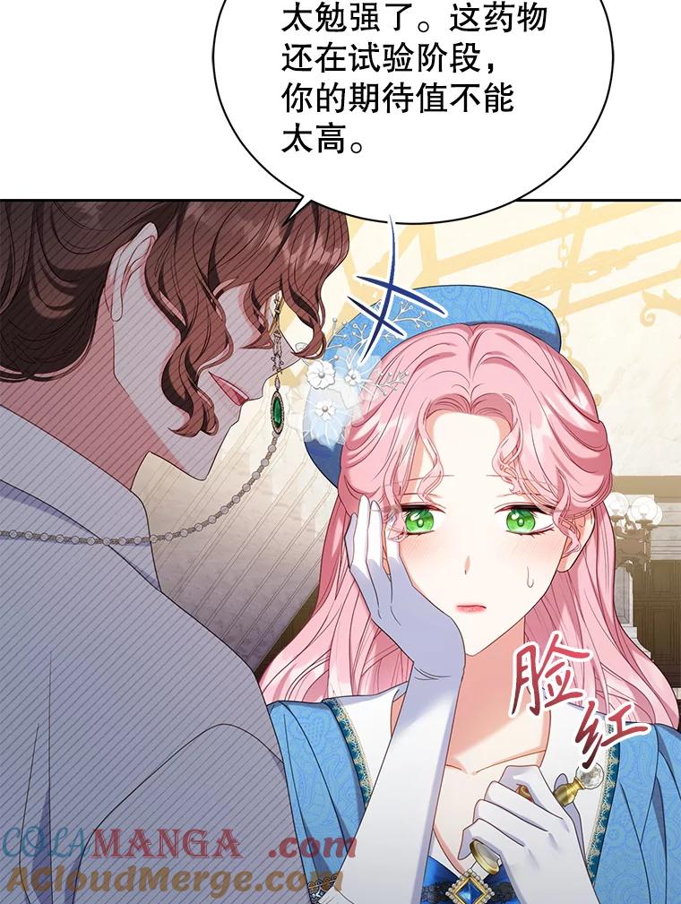 《乙女游戏中的女仆想辞职》19.爱之妙药 第77页