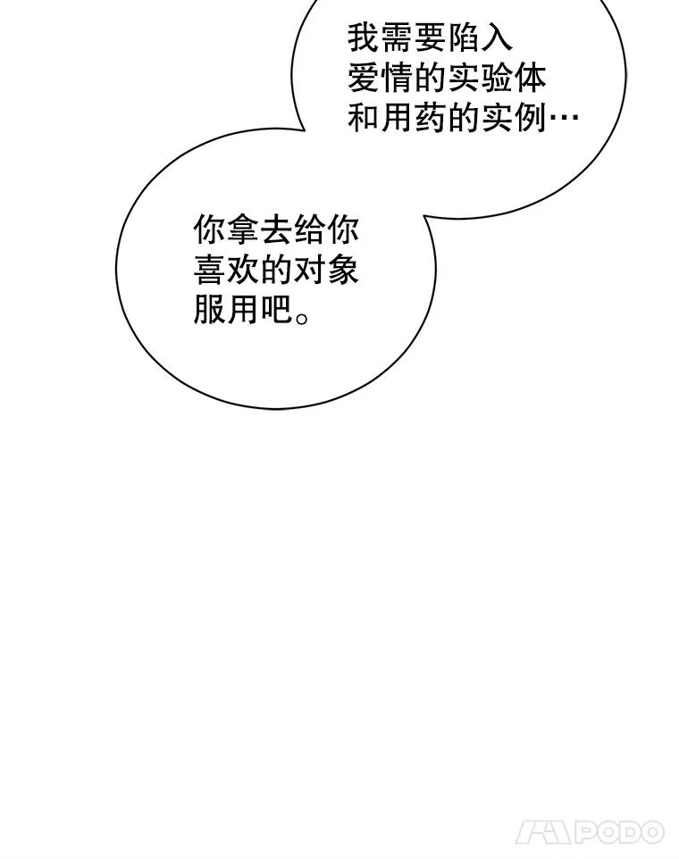 《乙女游戏中的女仆想辞职》19.爱之妙药 第72页