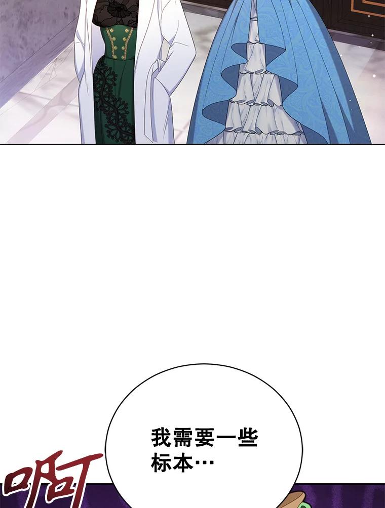 《乙女游戏中的女仆想辞职》19.爱之妙药 第50页