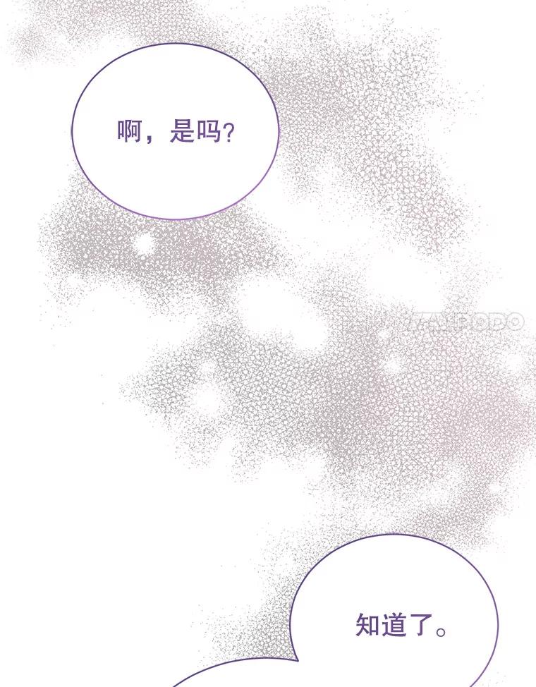 《乙女游戏中的女仆想辞职》19.爱之妙药 第24页