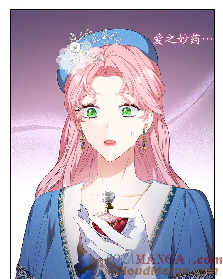 《乙女游戏中的女仆想辞职》19.爱之妙药 第69页