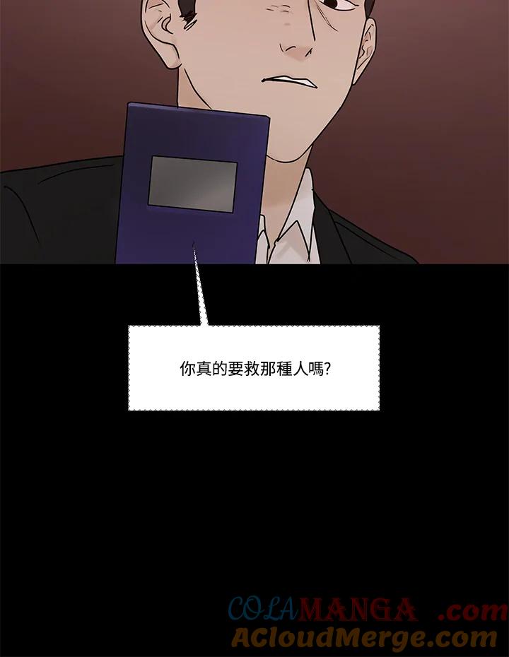 《全国死刑公投》第20话 第19页