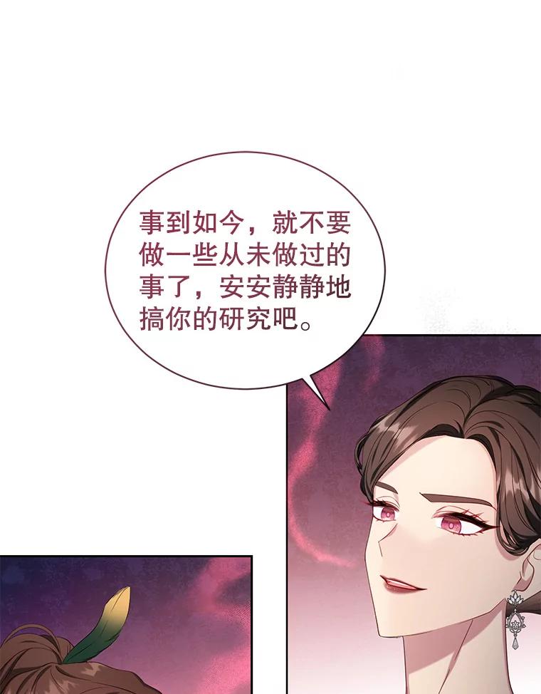《乙女游戏中的女仆想辞职》19.爱之妙药 第22页