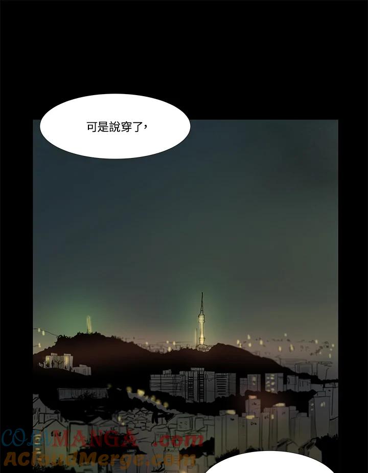 《全国死刑公投》第20话 第13页
