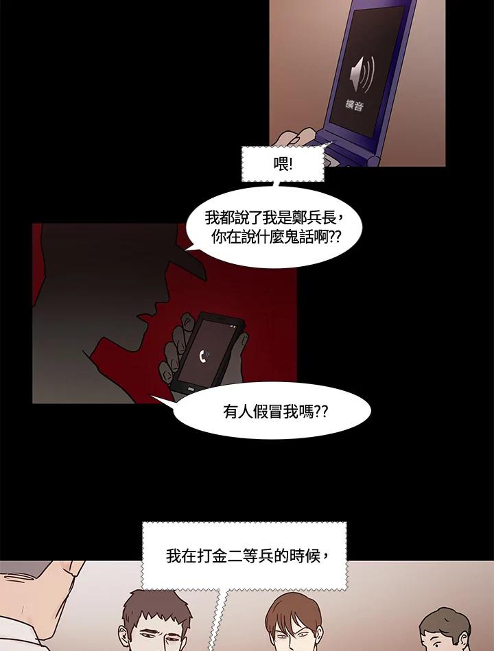 《全国死刑公投》第20话 第5页