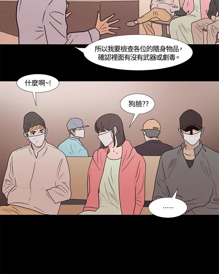 《全国死刑公投》第20话 第33页