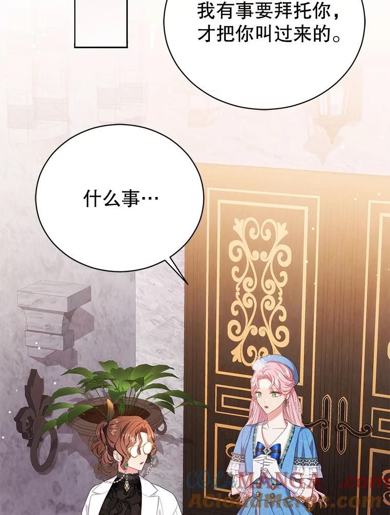 《乙女游戏中的女仆想辞职》19.爱之妙药 第49页