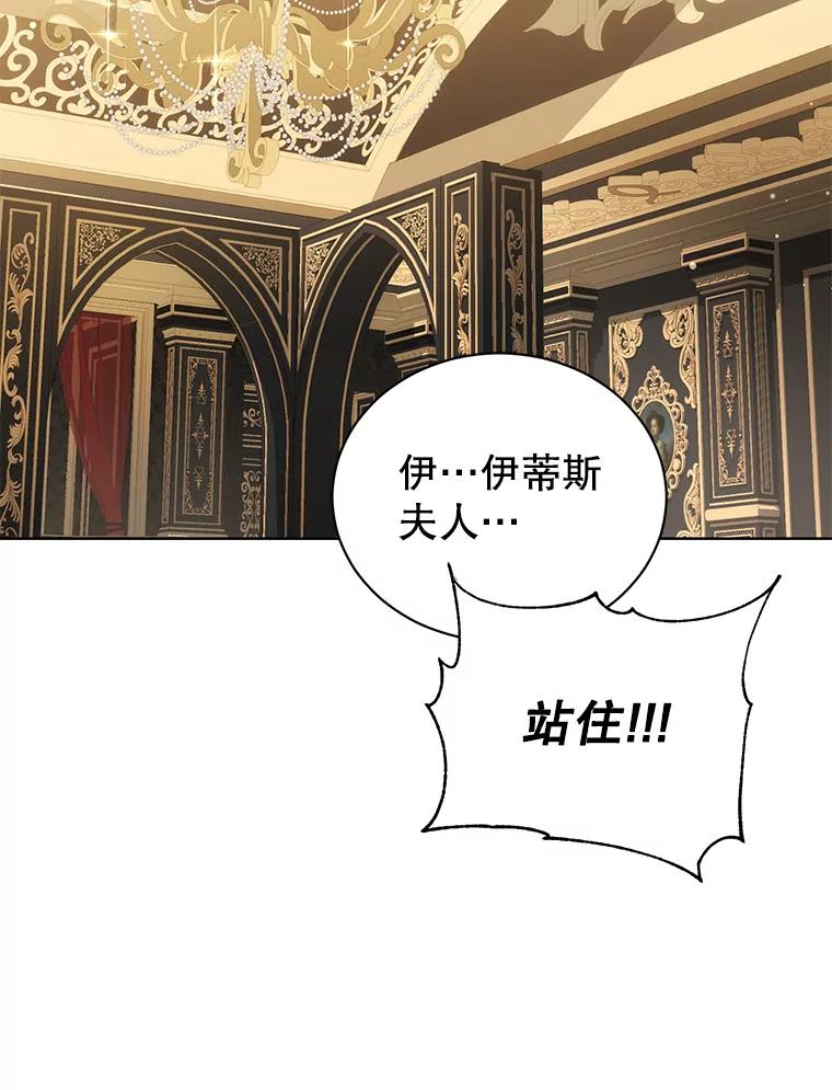 《乙女游戏中的女仆想辞职》19.爱之妙药 第38页