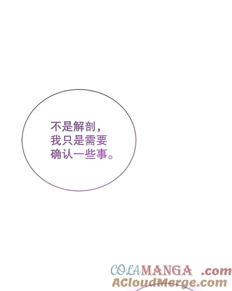 《乙女游戏中的女仆想辞职》19.爱之妙药 第57页