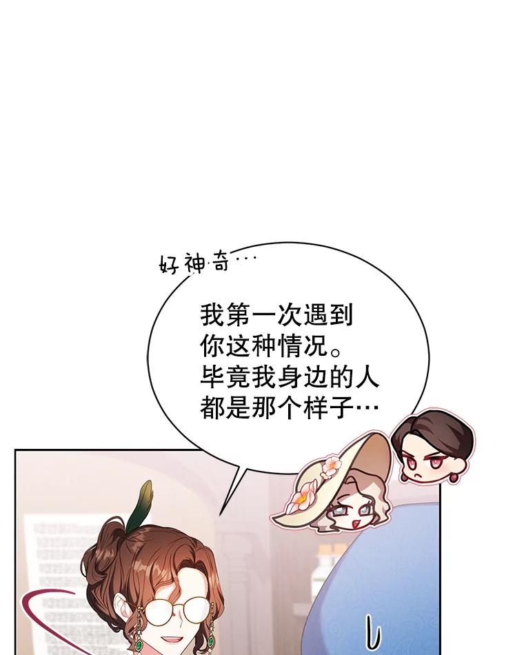 《乙女游戏中的女仆想辞职》19.爱之妙药 第62页