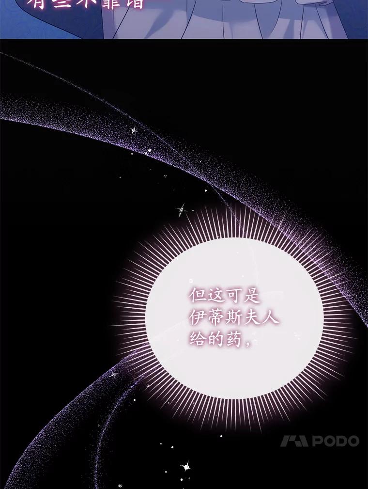 《乙女游戏中的女仆想辞职》19.爱之妙药 第84页