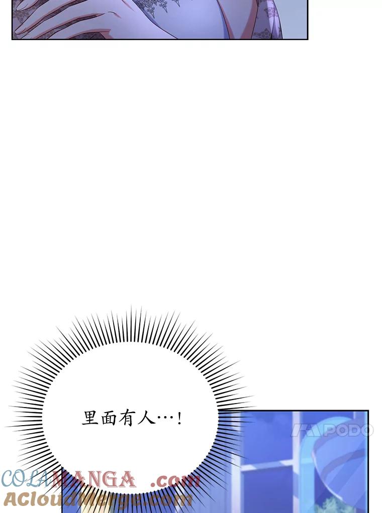 《乙女游戏中的女仆想辞职》19.爱之妙药 第117页