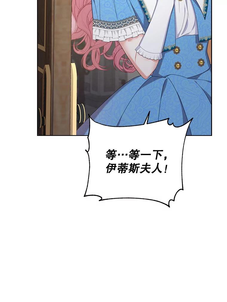 《乙女游戏中的女仆想辞职》19.爱之妙药 第80页