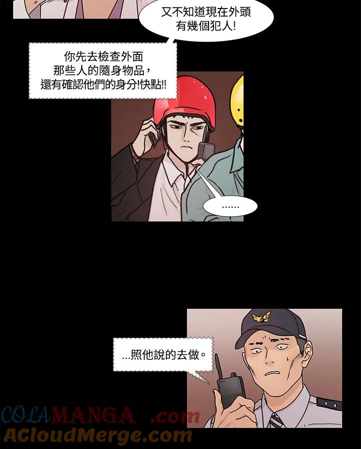 《全国死刑公投》第20话 第31页