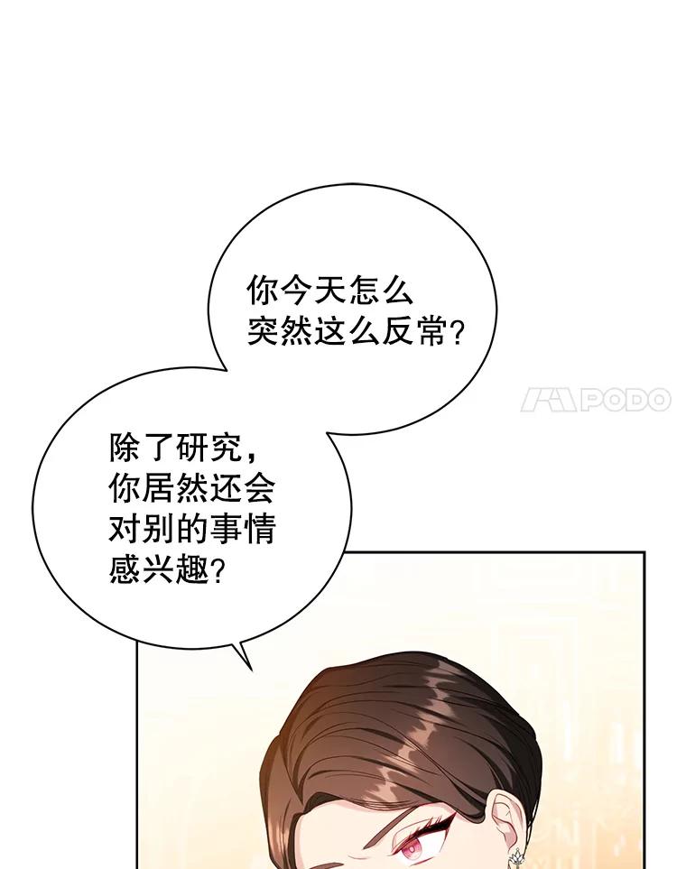 《乙女游戏中的女仆想辞职》19.爱之妙药 第14页