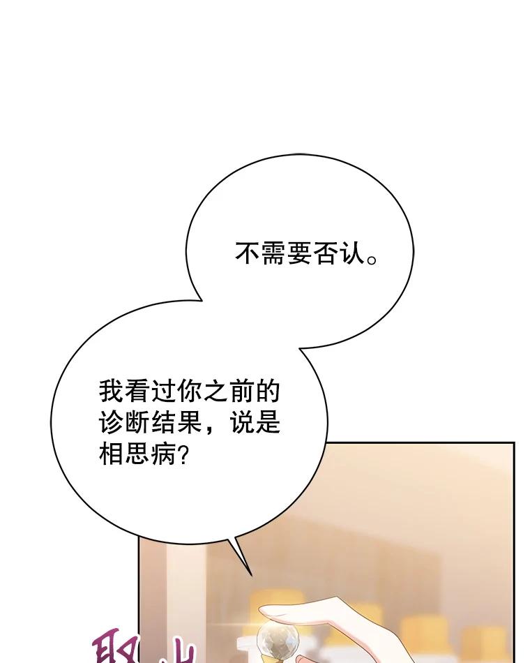 《乙女游戏中的女仆想辞职》19.爱之妙药 第60页