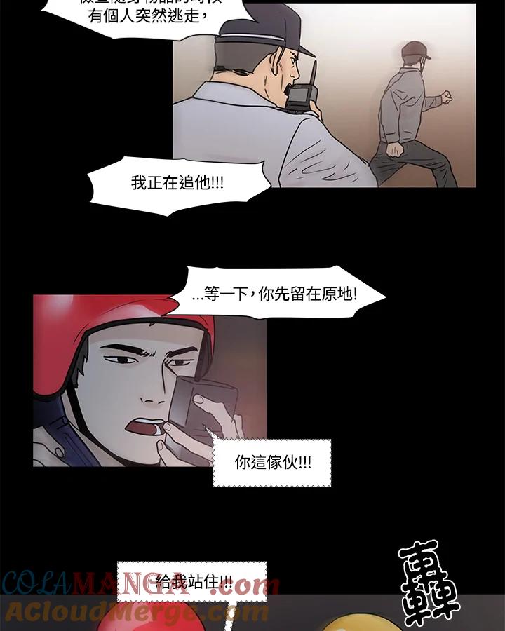 《全国死刑公投》第20话 第37页