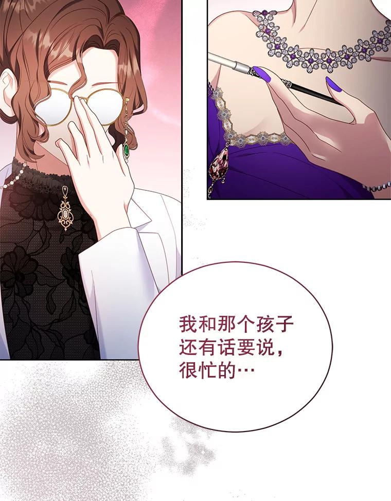 《乙女游戏中的女仆想辞职》19.爱之妙药 第23页