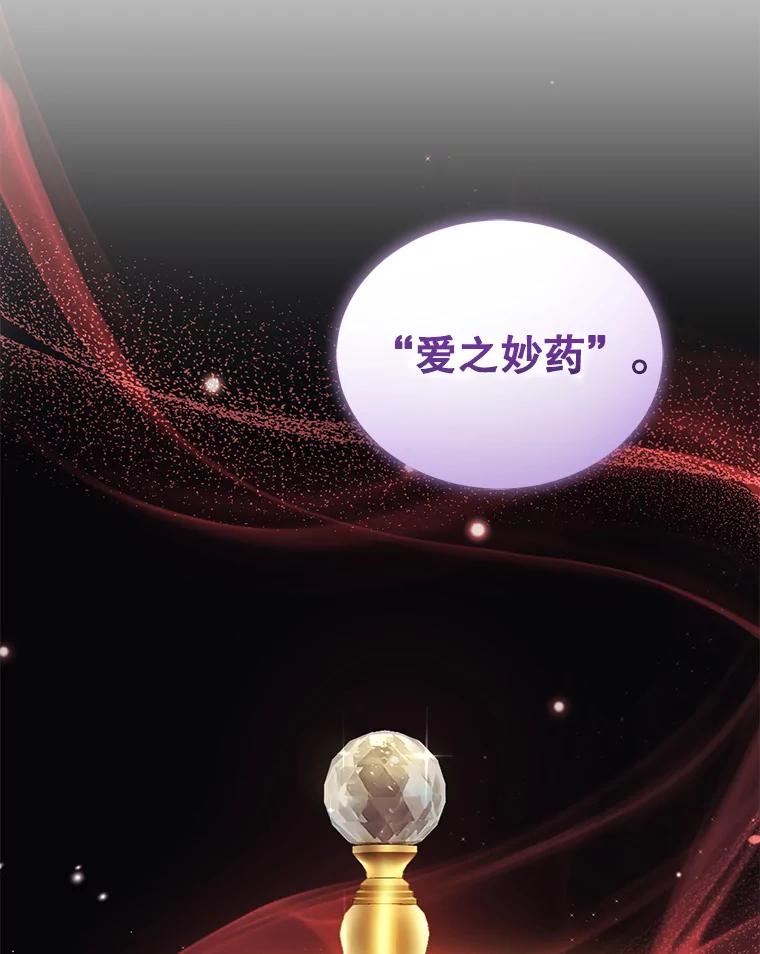 《乙女游戏中的女仆想辞职》19.爱之妙药 第66页