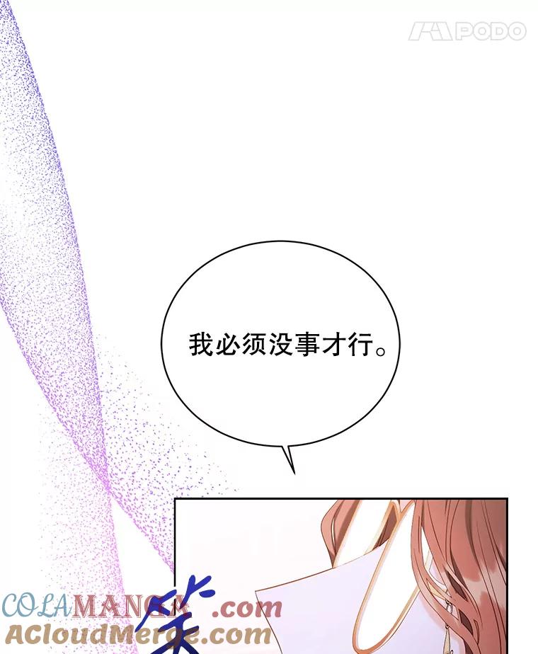 《乙女游戏中的女仆想辞职》19.爱之妙药 第41页