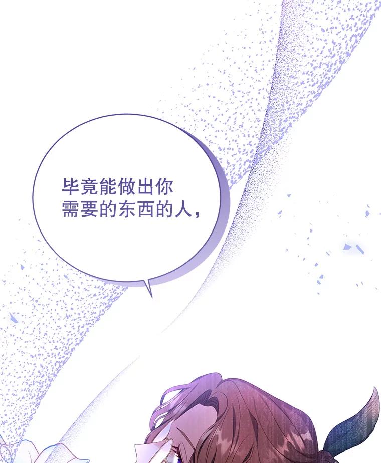《乙女游戏中的女仆想辞职》19.爱之妙药 第43页