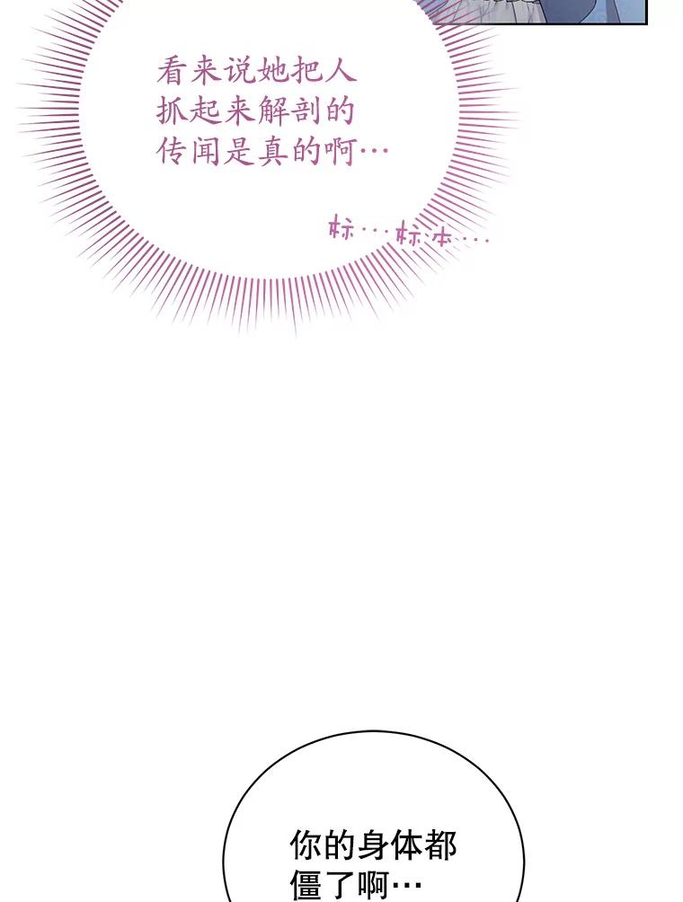 《乙女游戏中的女仆想辞职》19.爱之妙药 第54页
