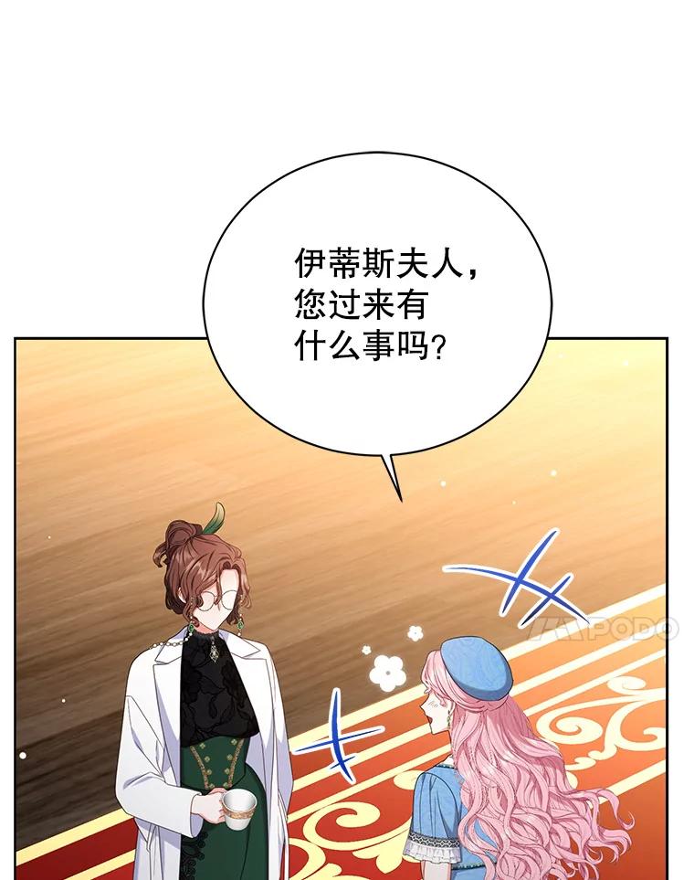 《乙女游戏中的女仆想辞职》19.爱之妙药 第7页