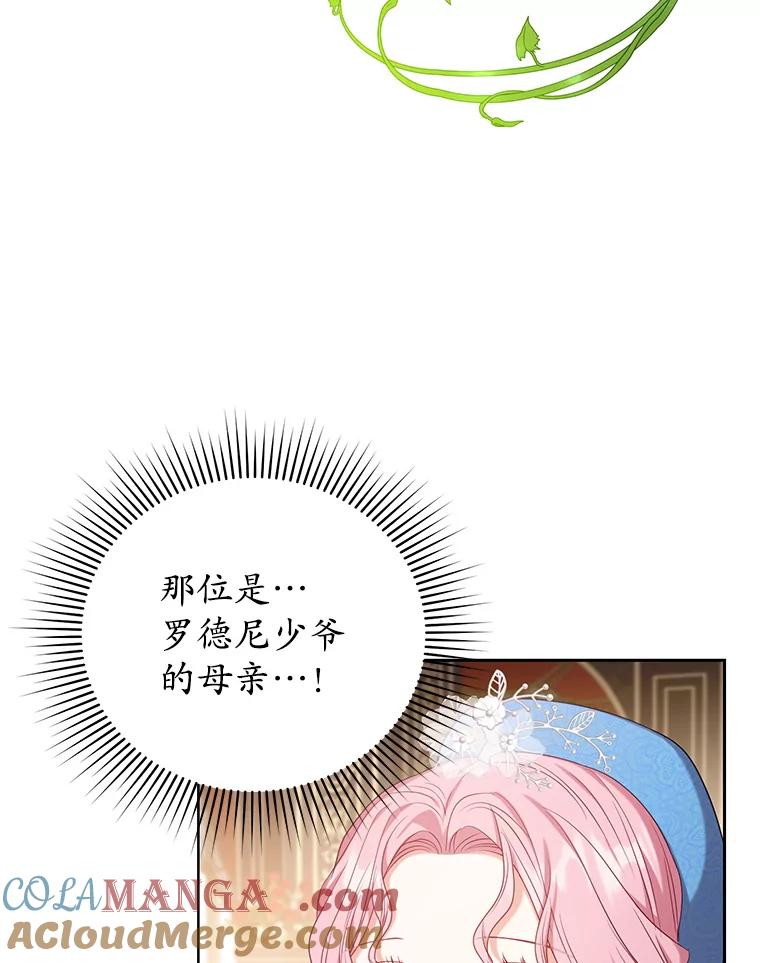 《乙女游戏中的女仆想辞职》19.爱之妙药 第5页