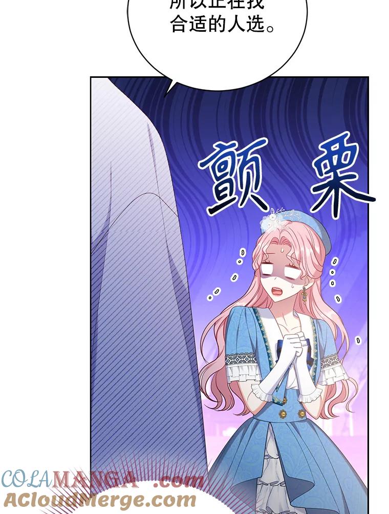 《乙女游戏中的女仆想辞职》19.爱之妙药 第53页