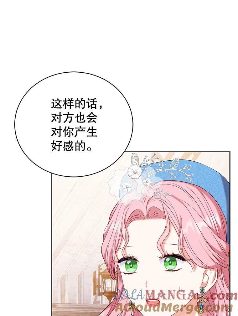 《乙女游戏中的女仆想辞职》19.爱之妙药 第73页