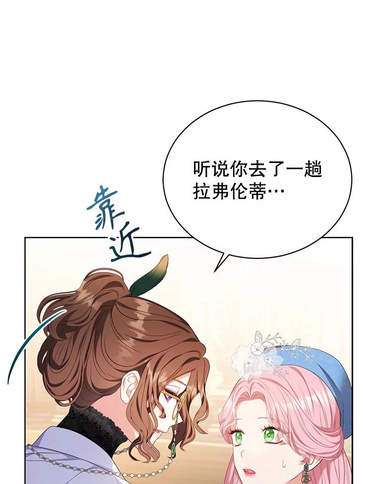 《乙女游戏中的女仆想辞职》19.爱之妙药 第16页