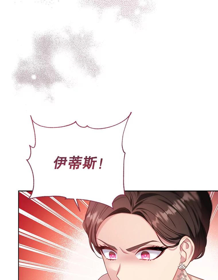 《乙女游戏中的女仆想辞职》19.爱之妙药 第26页
