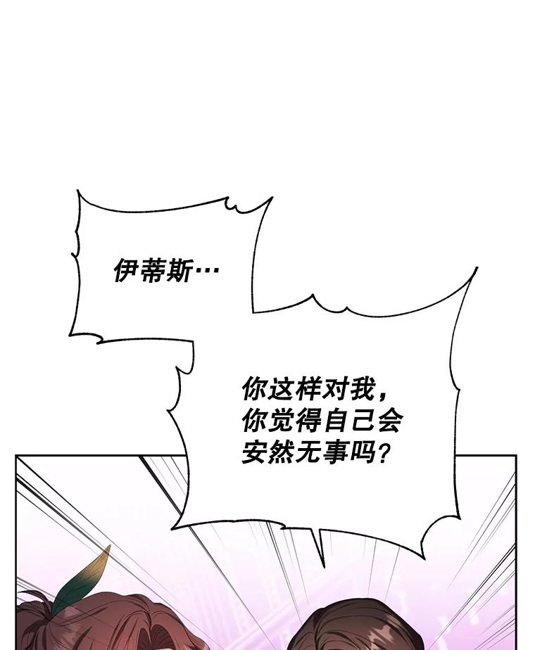 《乙女游戏中的女仆想辞职》19.爱之妙药 第39页