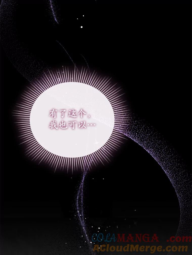 《乙女游戏中的女仆想辞职》19.爱之妙药 第85页