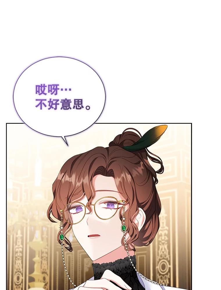 《乙女游戏中的女仆想辞职》19.爱之妙药 第30页