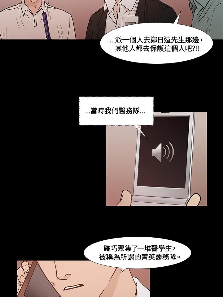 《全国死刑公投》第20话 第9页