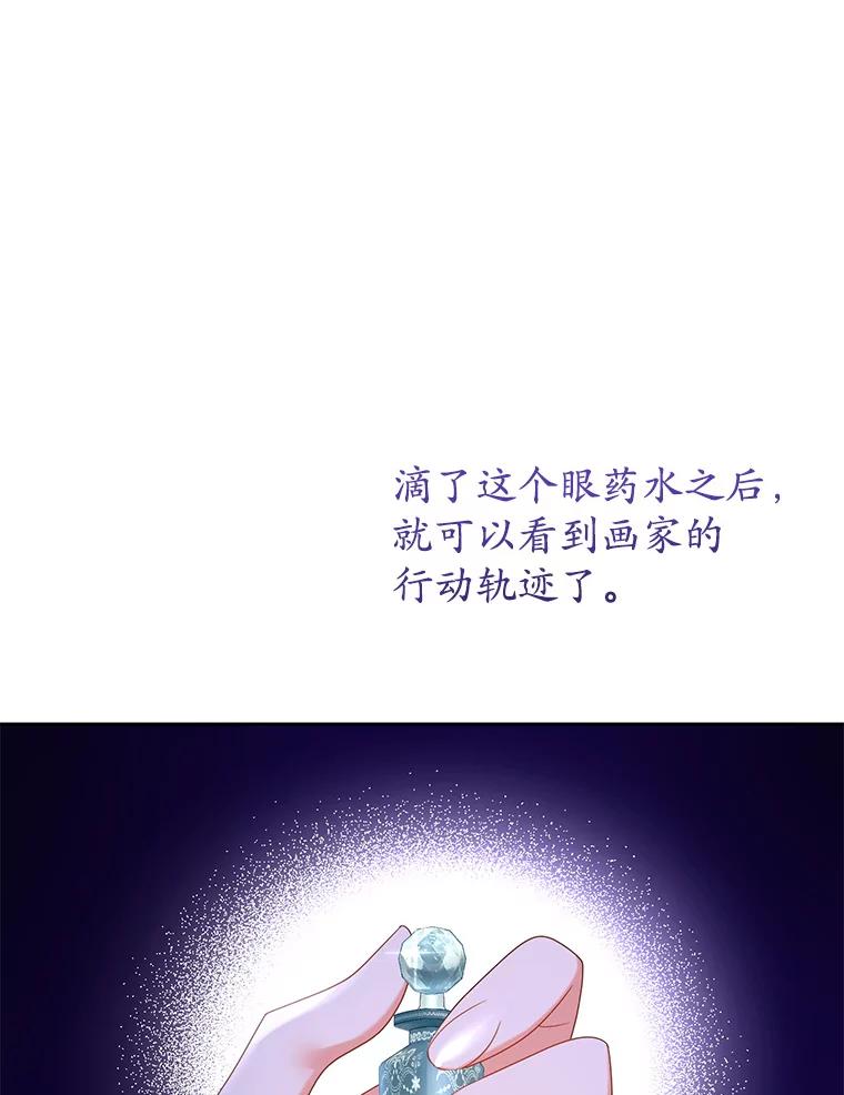 《乙女游戏中的女仆想辞职》19.爱之妙药 第102页