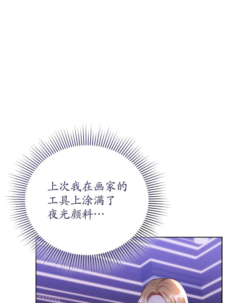 《乙女游戏中的女仆想辞职》19.爱之妙药 第100页