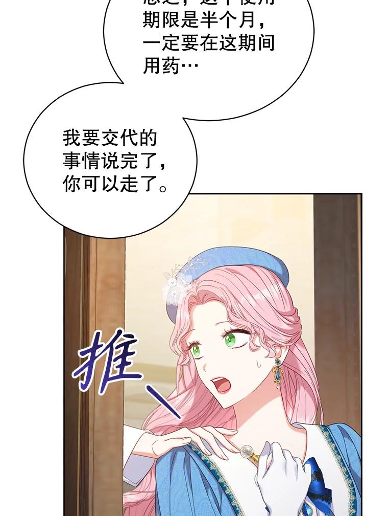 《乙女游戏中的女仆想辞职》19.爱之妙药 第79页