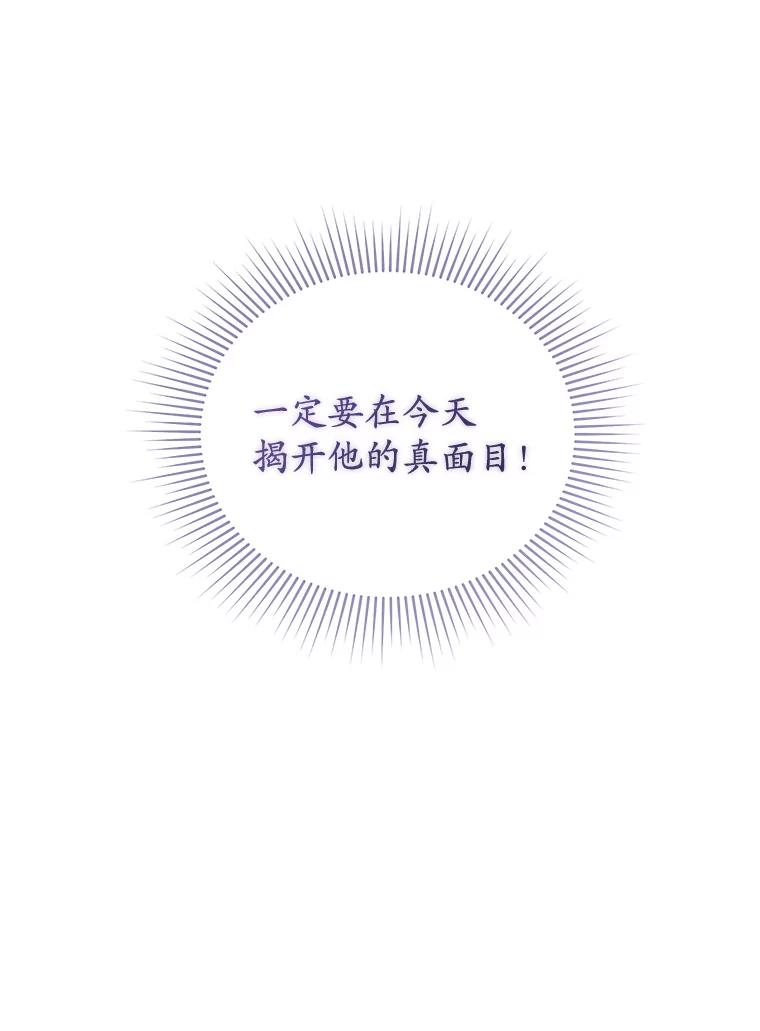 《乙女游戏中的女仆想辞职》19.爱之妙药 第123页