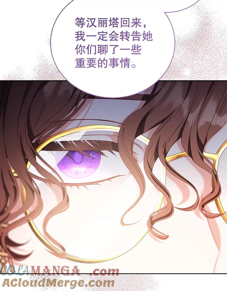《乙女游戏中的女仆想辞职》19.爱之妙药 第25页