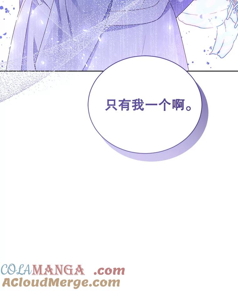 《乙女游戏中的女仆想辞职》19.爱之妙药 第45页