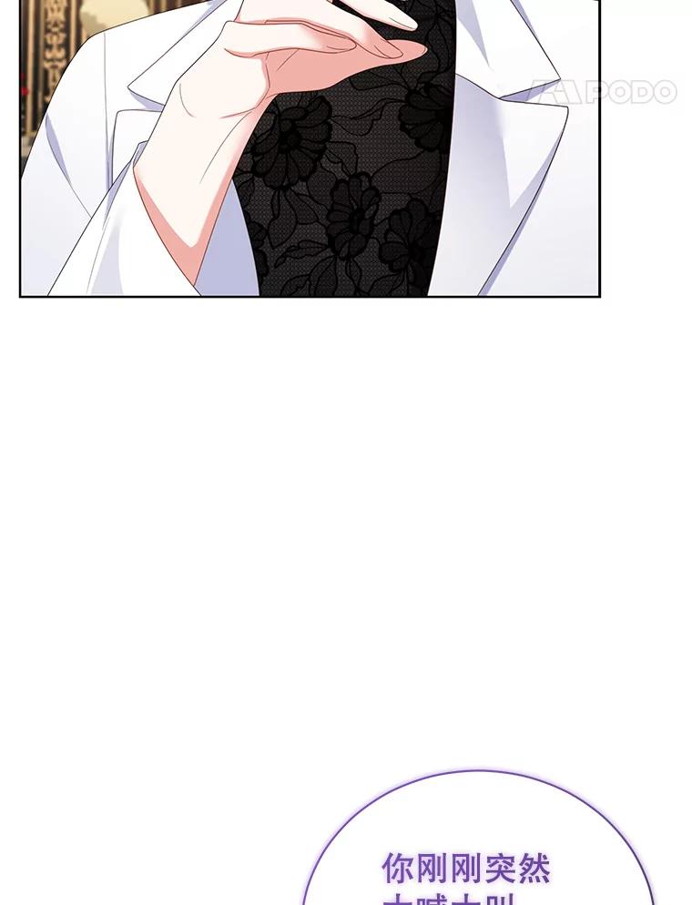 《乙女游戏中的女仆想辞职》19.爱之妙药 第31页
