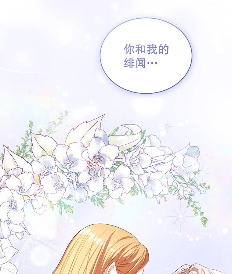 《乙女游戏中的女仆想辞职》20.夜晚的温室 第131页