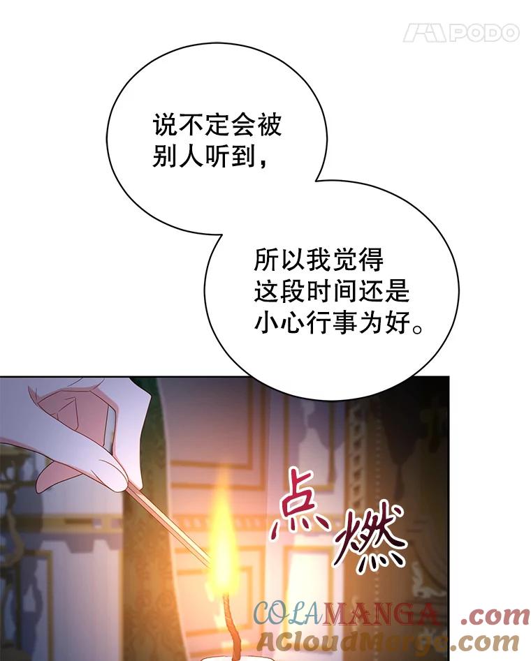 《乙女游戏中的女仆想辞职》20.夜晚的温室 第109页