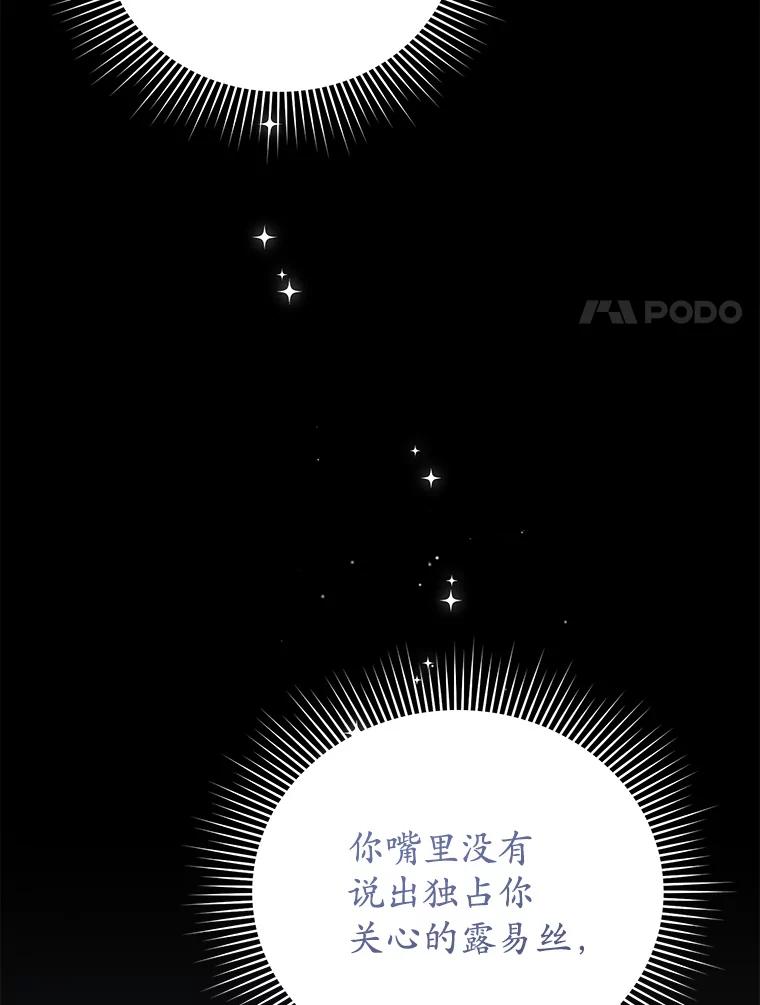《乙女游戏中的女仆想辞职》20.夜晚的温室 第96页
