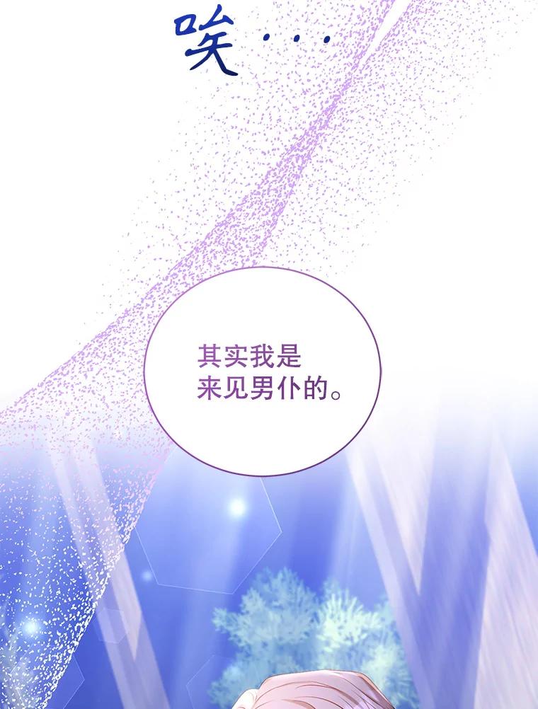 《乙女游戏中的女仆想辞职》20.夜晚的温室 第68页