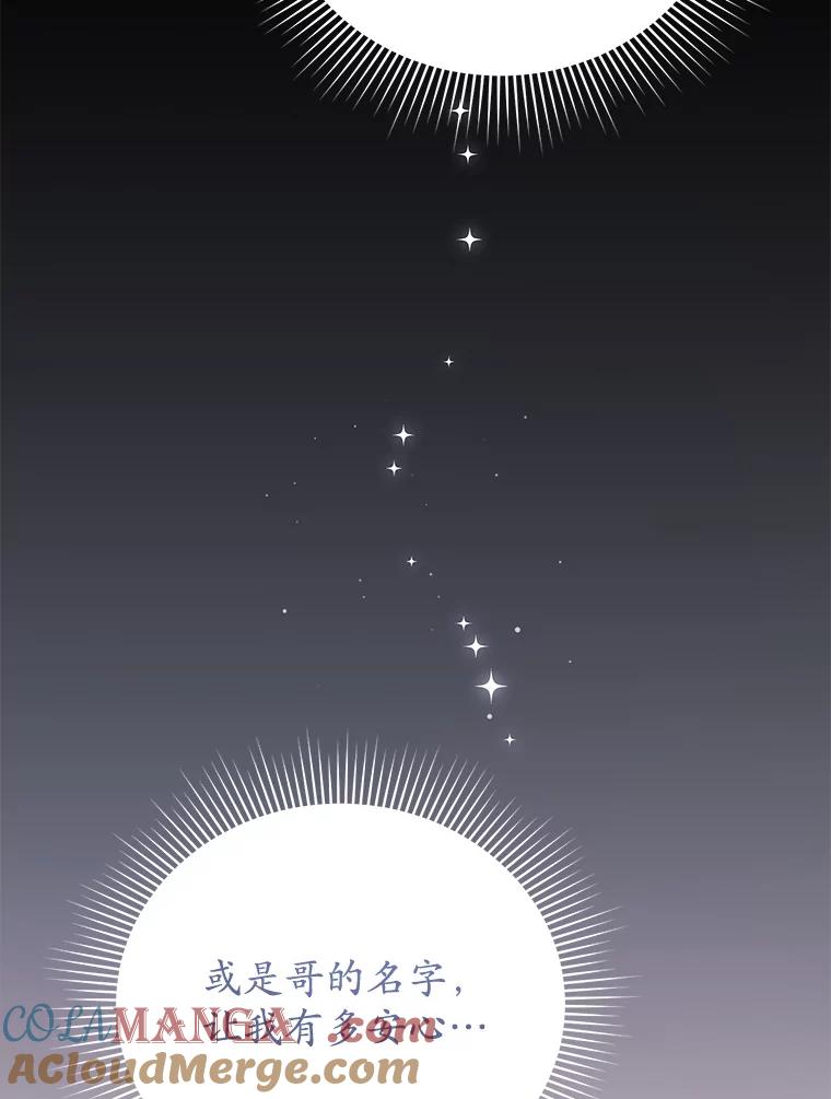 《乙女游戏中的女仆想辞职》20.夜晚的温室 第97页