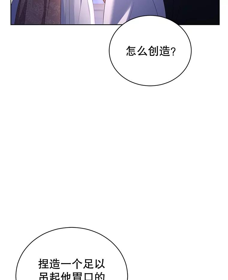 《乙女游戏中的女仆想辞职》20.夜晚的温室 第127页