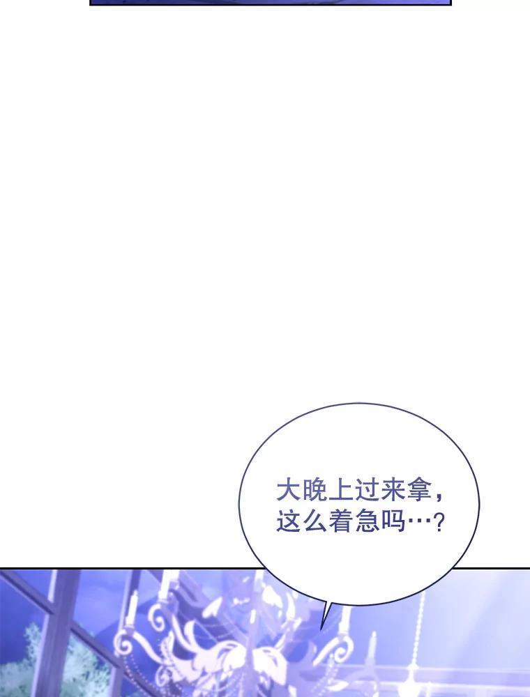 《乙女游戏中的女仆想辞职》20.夜晚的温室 第12页